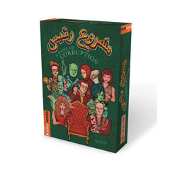 Machrou3 Ra2is - A Game of Corruption | 451111