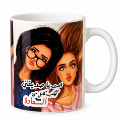 Custom Printed Ceramic Friendship Mug with Arabic Cartoon Artwork