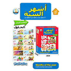 Y&Jiang Months of the Year Educational Puzzle 12pcs | Z188-8C