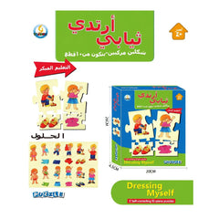 Y&Jiang Dressing Myself Educational Puzzle 2pcs | Z188-3C